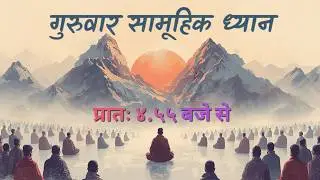 Guruvaar Samuhik Dhyan - 30th July 2026