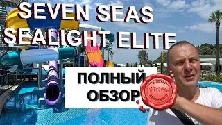 ОБЗОР на отличный отель с своими нюансами// SEVEN SEAS SEALIGHT ELITE Турция 2020