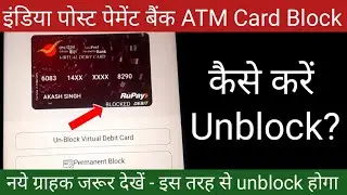IPPB Debit Card Unblock Kaise Kare | IPPB Virtual Debit Card Blocked Problem | unlock ippb atm card