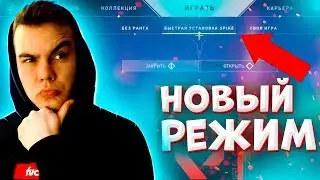 МОЯ РЕАКЦИЯ НА РЕЛИЗ VALORANT/ НОВЫЙ РЕЖИМ, БОЕВОЙ ПРОПУСК, НОВЫЙ АГЕНТ ВАЛОРАНТ
