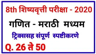 8th Scholarship(शिष्यवृत्ती) Maths Answerkey (Part 1) - 2020 by By mathsguide Gayatri Nemade
