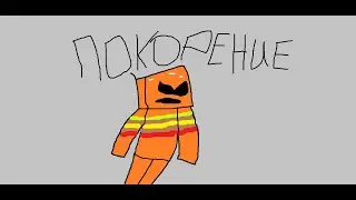 ПОКОРЕНИЕ | ИГРАЕМ В МАЙНКРАФТ 1.16.5