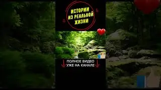 Аудио рассказ. Любовь подростков. Истории из реальной жизни. Shorts 