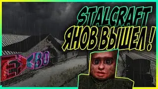 Сталкрафт | ИДЁМ НА ЯНОВ | ГЛОБАЛЬНЫЕ ОБНОВЛЕНИЯ НА СТАЛКРАФТЕ |  STALCRAFT