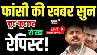 Kolkata Doctor Rape Case Live:फूट-फूटकर रो रहे आरोपी | Sanjay Roy | Mamata Banerjee News |  Sandeep