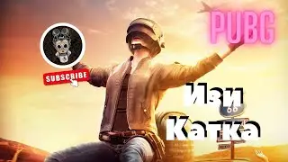 PUBG | Изи Катка #15
