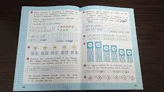 Математика 1 класс. Рабочая тетрадь.
