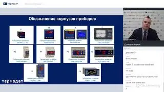 Вебинар Термодат 2 декабря 2020