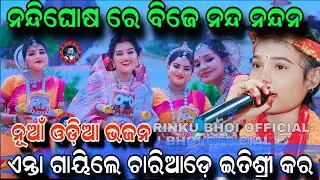 Nandi ghosare Vijay Nanda Nandana | odia bhajan | Etishree Kara Bhatra ladies kirtan | At Durgapali