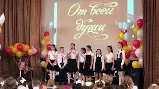 МБОУ СОШ № 20 г. Королев. Выпускной начальной школы 4Г класс 2018 год.