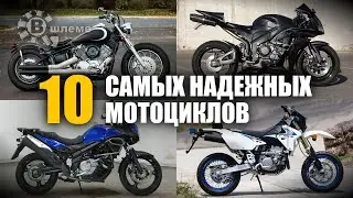 10 Most Reliable Motorcycles