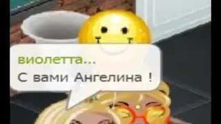 Видео-знакомство.
