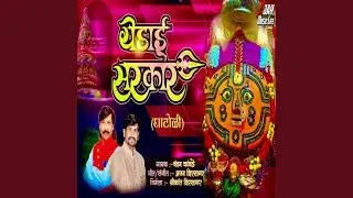 Yedai Sarkar (Ghatoli)