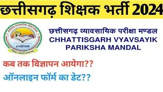 cg teacher bharti latest news today|cg shikshak bharti news today