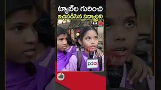 Govt School Students About Use of Tabs | 