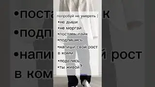 ты жив? 