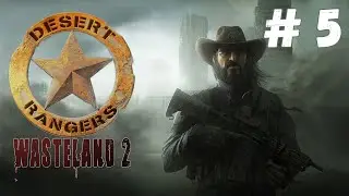 Wasteland 2: Director's Cut - Прохождение #5 Сложность 