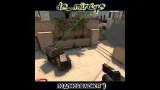 Простые и Четкие дымы на Мираже!