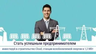 WOR(l)D NRG!!!Самый инновационный бизнес века!!