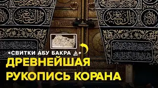 ПРОРОК ﷺ НЕ ЗАПИСЫВАЛ КОРАН? *разъяснение. (ЭТО БИДЪА?).