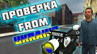 Проверка From Ukraine l Garry's mod Dark rp l гарис мод смешные моменты