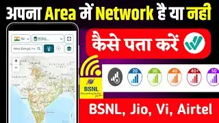 BSNL Network Chack in My Area | How to Check BSNL Network | BSNL Network Chack Kaise kare