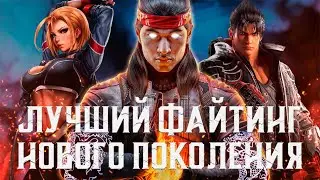 Где ОТПИЗДИТЬ друга? / Mortal Kombat 1 VS Street Fighter 6 VS Tekken 8 Обзор