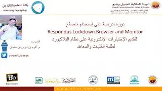 Respondus Lockdown Browser & Monitor Full Training (Arabic)
