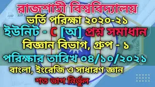 RU C Unit Question Solution 2021 Rajshahi University Admission Test 2020-21. Group 1 Question Solve