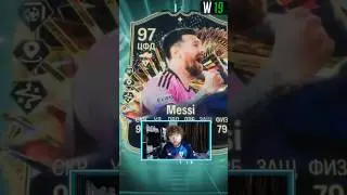 ПОЙМАЛ TOTS МЕССИ 97 #фифа #fc24 #fifa
