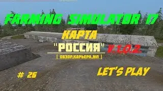 Играем в сельское хозяйство. карта 