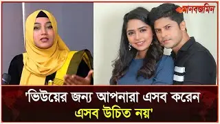 নিলয়-হিমির প্রেমের গুঞ্জন নিয়ে যা বললেন নিলয়ের স্ত্রী হৃদি | Daily Manabzamin