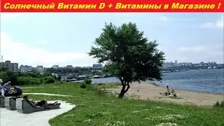 Солнечный Витамин D + Витамины в Магазине !