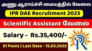 இந்திய அணுசக்தி நிறுவனத்தில் வேலை | IPR DAE Recruitment 2023 | VIP Jobs Tamil