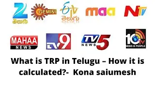 T.R.Pఅంటే ఏమిటి మరియు అది ఎలా లెక్కించబడుతుంది!!! What is TRP || Maa tv || tv9 || NTV || Zee Telugu