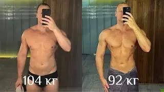 Лучшая стратегия жиросжигания. Доказываю собственным примером.