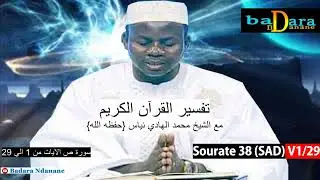 Tafsir du coran Sourate 38 (SAD) verset 1 à 29 par Oustaz Hady NIASS