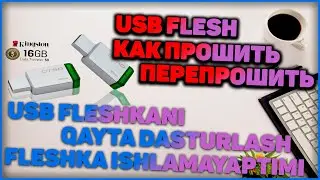 FLESHKANI PROSHIVKA QILISH || KINGSTON DT50 16GB || CONTROLLERGA YOZISH