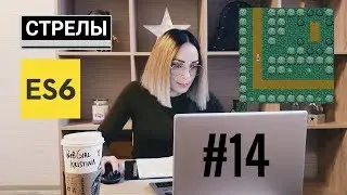 Создаем игру Elven Scout на ES6. #14 — Стрелы.