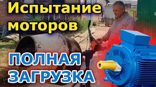 ИСПЫТАНИЕ МОТОРОВ! Бетономешалка МиК-Профессионал