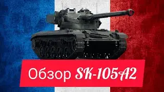 Обзор SK-105A2 WarThunderMobile