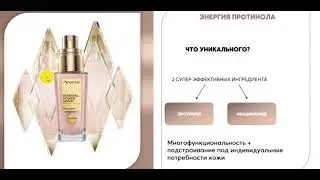 ANEW ЭНЕРГИЯ ПРОТИНОЛА