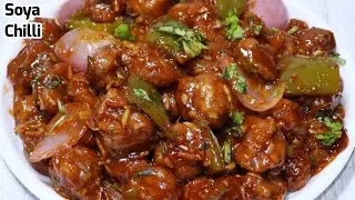 सोयाबीन चिल्ली ऐसे बनाएँगे तो उंगलियाँ चाटते रह जाएंगे | Easy Soya Chilli Restaurant Style