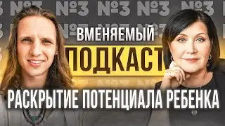 Как раскрыть потенциал ребенка. Пошаговая инструкция