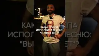 ПАРНИ ОТВЕЧАЮТ НА ВОПРОСЫ | 