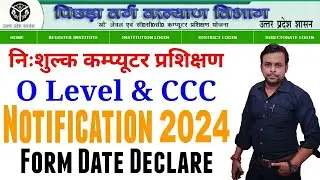 OBC Free O Level & CCC । Free Course Yojana । O Level । OBC Department । Dec 2023 News