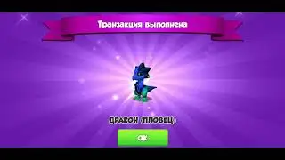 Дракон НЕДЕЛИ Как вывести эпического дракона Легенды дракономании