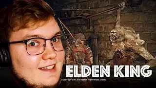 Elden ring || 4 серия || Хаб. Суровый замок.