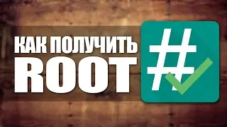как получить root права для micromax q415 (микромакс q383)