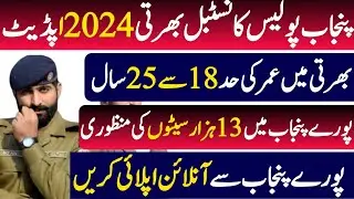 Punjab police constable new jobs 2024